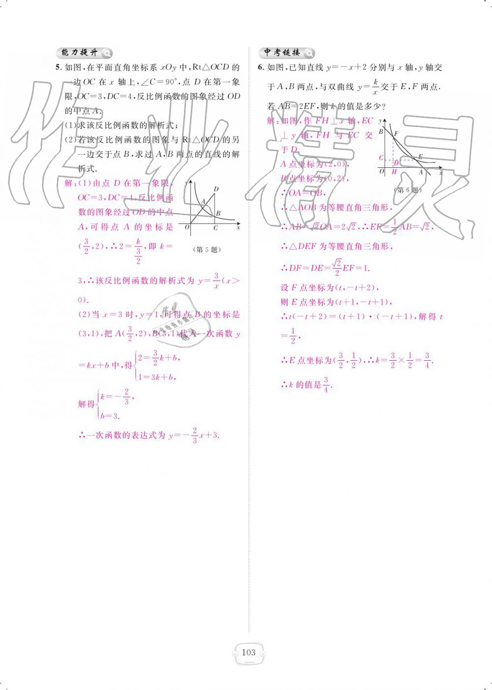 2019年領(lǐng)航新課標練習(xí)冊九年級數(shù)學(xué)全一冊人教版 參考答案第103頁