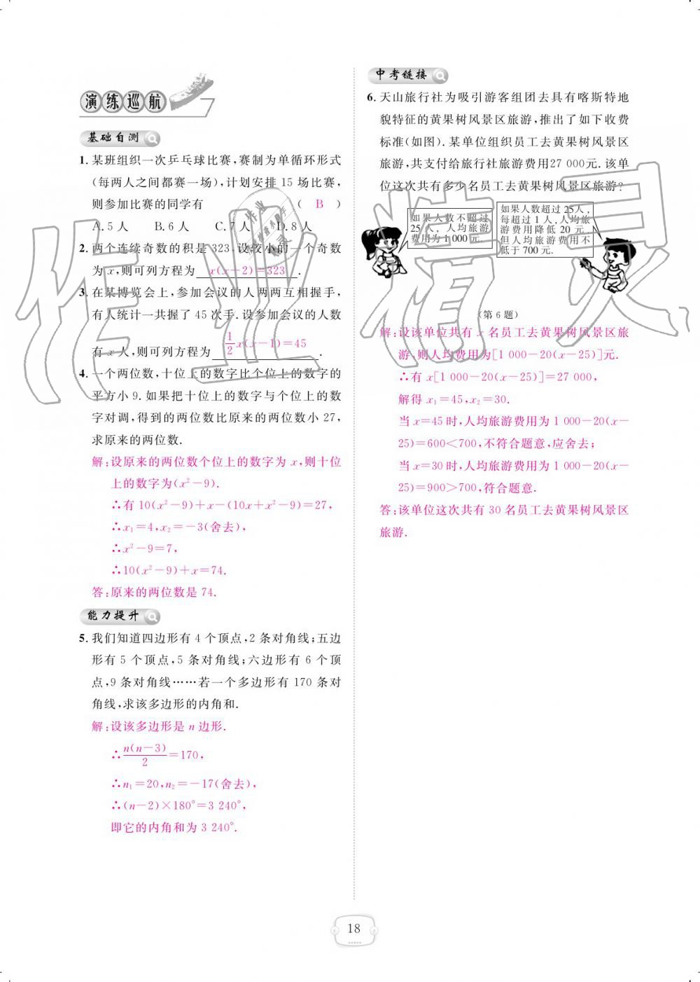 2019年領(lǐng)航新課標(biāo)練習(xí)冊九年級數(shù)學(xué)全一冊人教版 參考答案第18頁