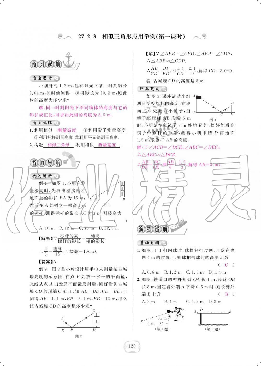 2019年領(lǐng)航新課標(biāo)練習(xí)冊九年級數(shù)學(xué)全一冊人教版 參考答案第126頁