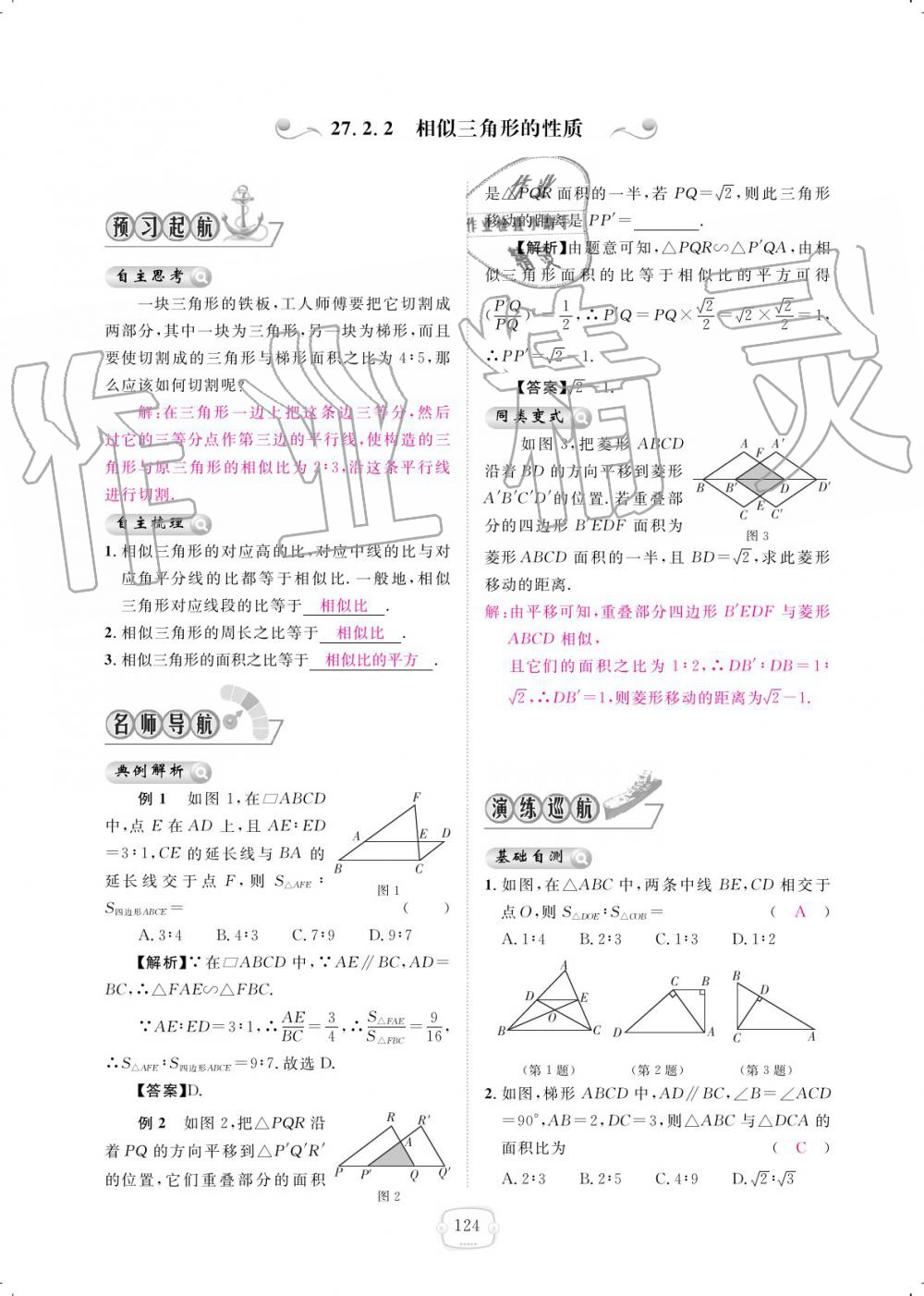 2019年領(lǐng)航新課標(biāo)練習(xí)冊(cè)九年級(jí)數(shù)學(xué)全一冊(cè)人教版 參考答案第124頁