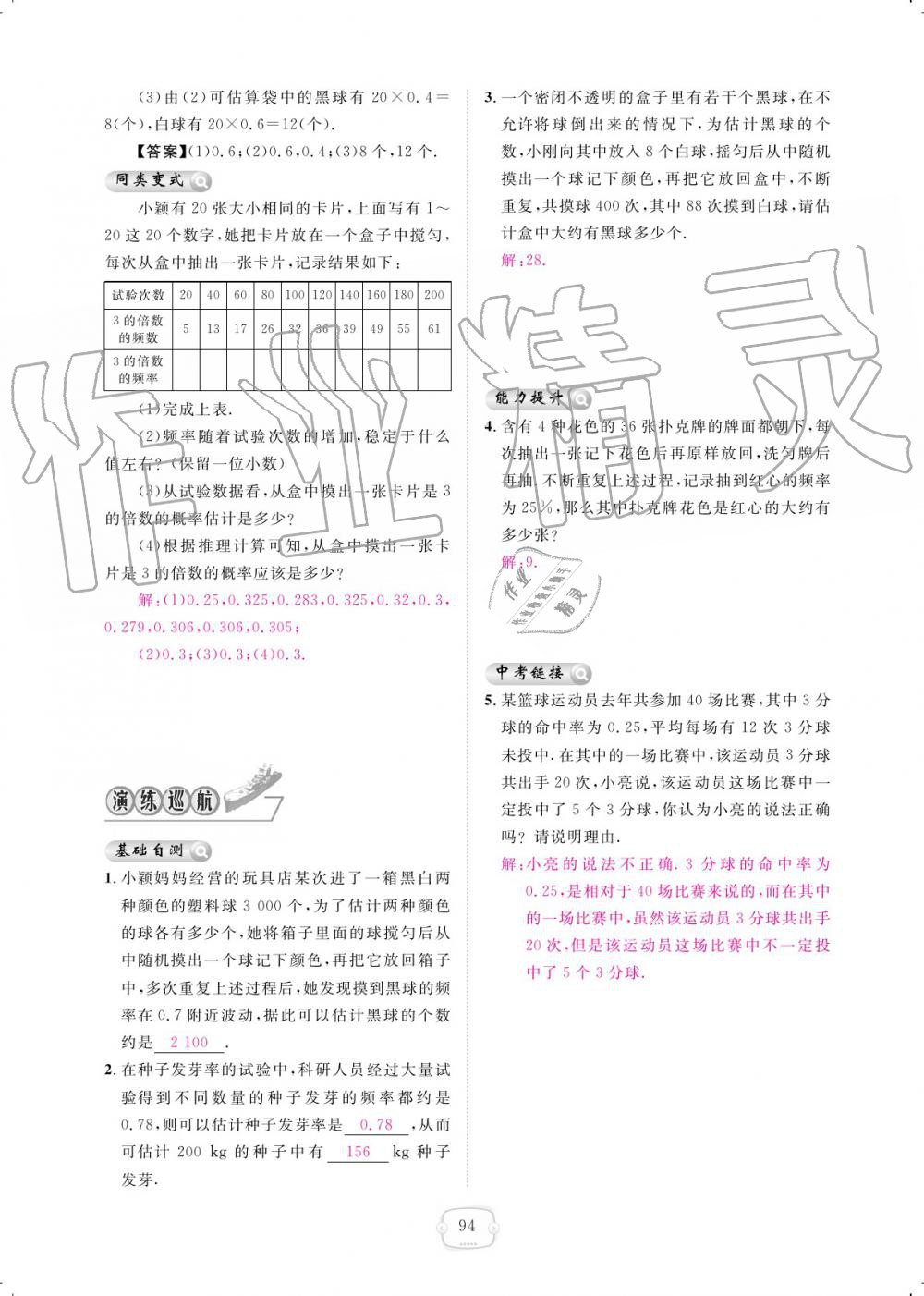 2019年領(lǐng)航新課標(biāo)練習(xí)冊九年級數(shù)學(xué)全一冊人教版 參考答案第94頁