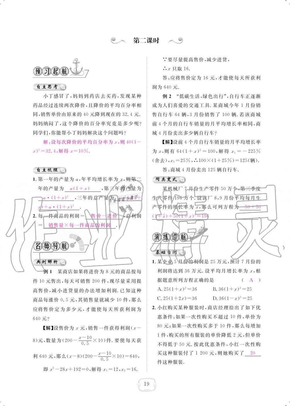 2019年領(lǐng)航新課標練習冊九年級數(shù)學全一冊人教版 參考答案第19頁