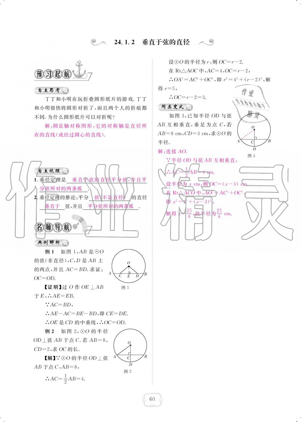 2019年領(lǐng)航新課標練習(xí)冊九年級數(shù)學(xué)全一冊人教版 參考答案第60頁