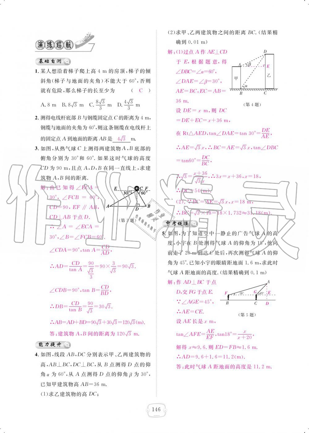 2019年領航新課標練習冊九年級數學全一冊人教版 參考答案第146頁