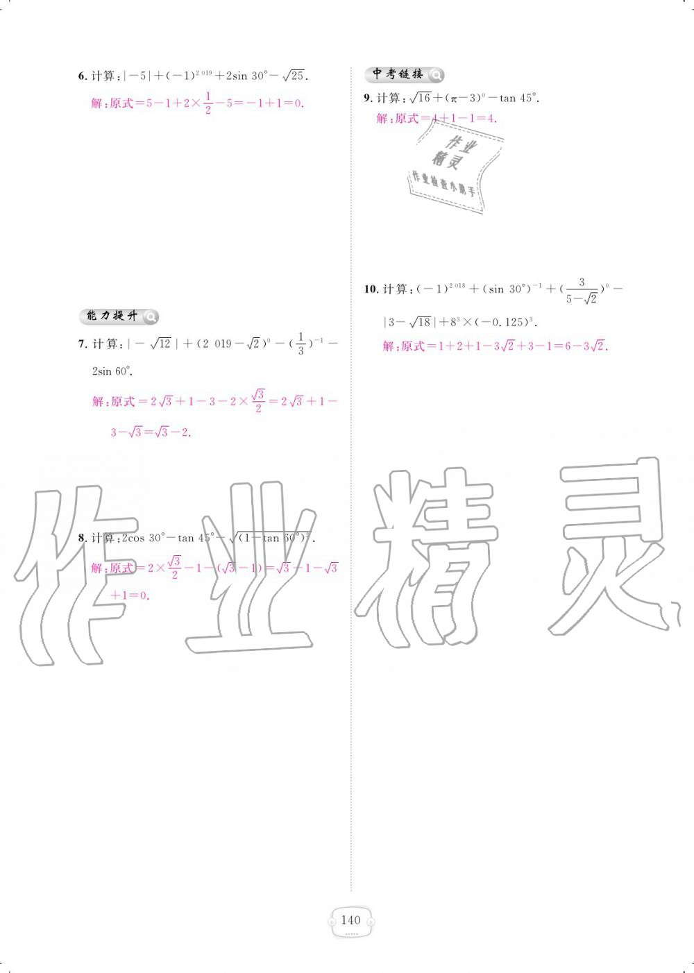 2019年領(lǐng)航新課標(biāo)練習(xí)冊(cè)九年級(jí)數(shù)學(xué)全一冊(cè)人教版 參考答案第140頁(yè)