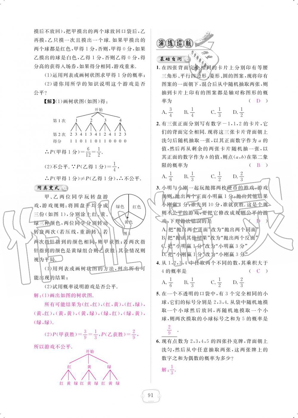 2019年領(lǐng)航新課標(biāo)練習(xí)冊(cè)九年級(jí)數(shù)學(xué)全一冊(cè)人教版 參考答案第91頁(yè)