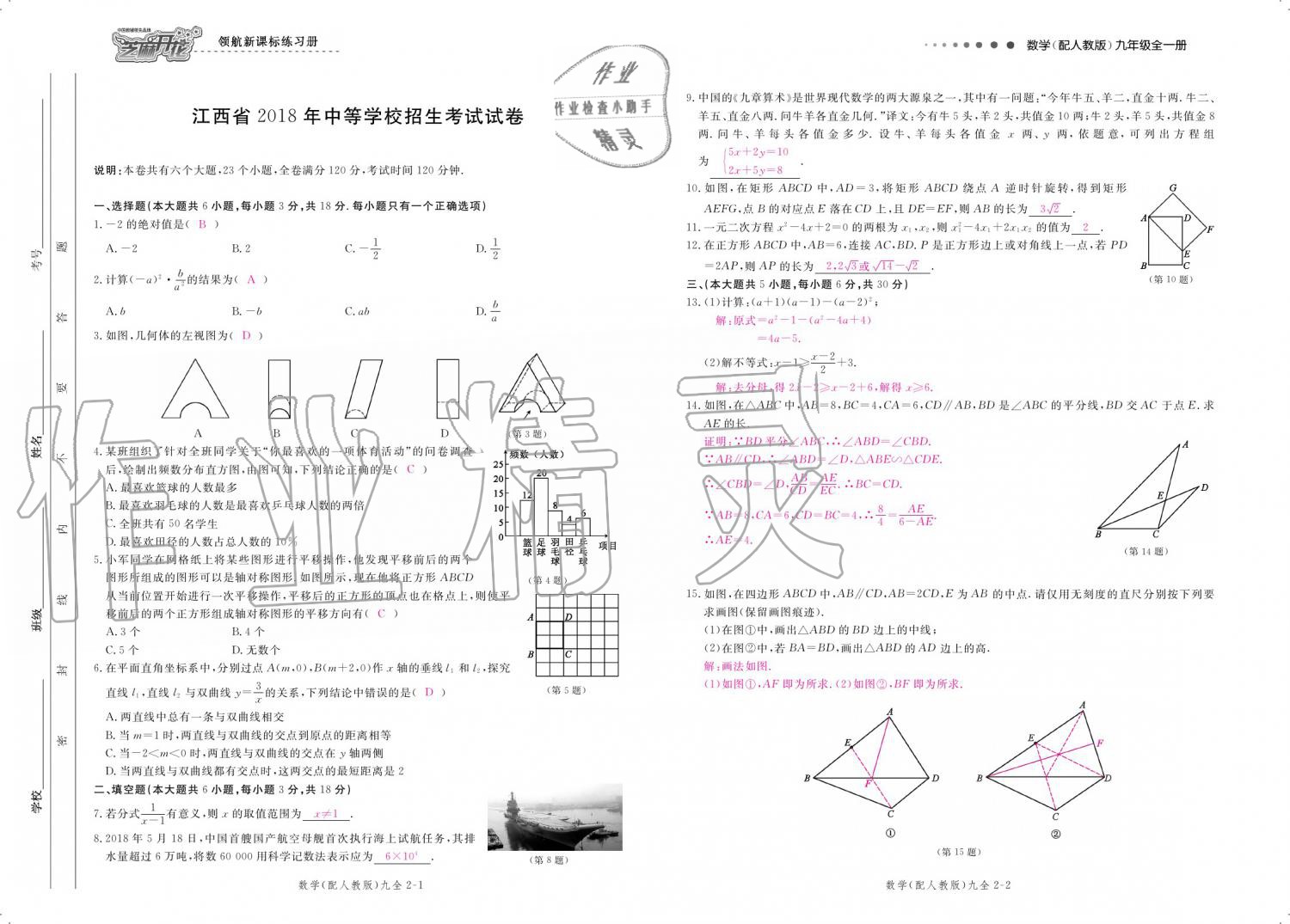 2019年領(lǐng)航新課標(biāo)練習(xí)冊(cè)九年級(jí)數(shù)學(xué)全一冊(cè)人教版 參考答案第174頁(yè)