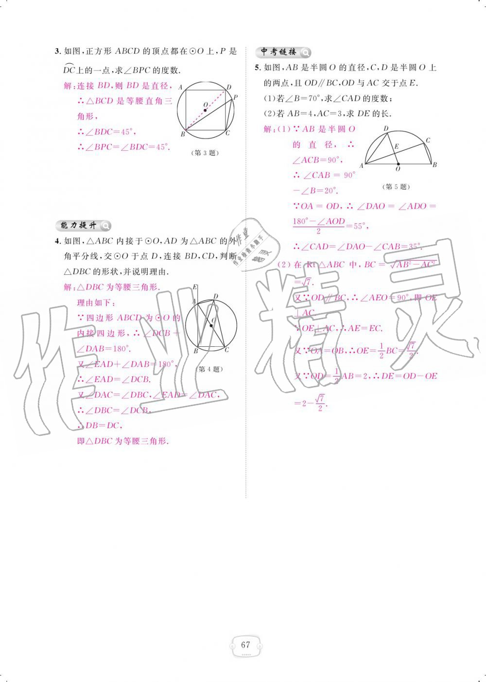 2019年領(lǐng)航新課標(biāo)練習(xí)冊(cè)九年級(jí)數(shù)學(xué)全一冊(cè)人教版 參考答案第67頁