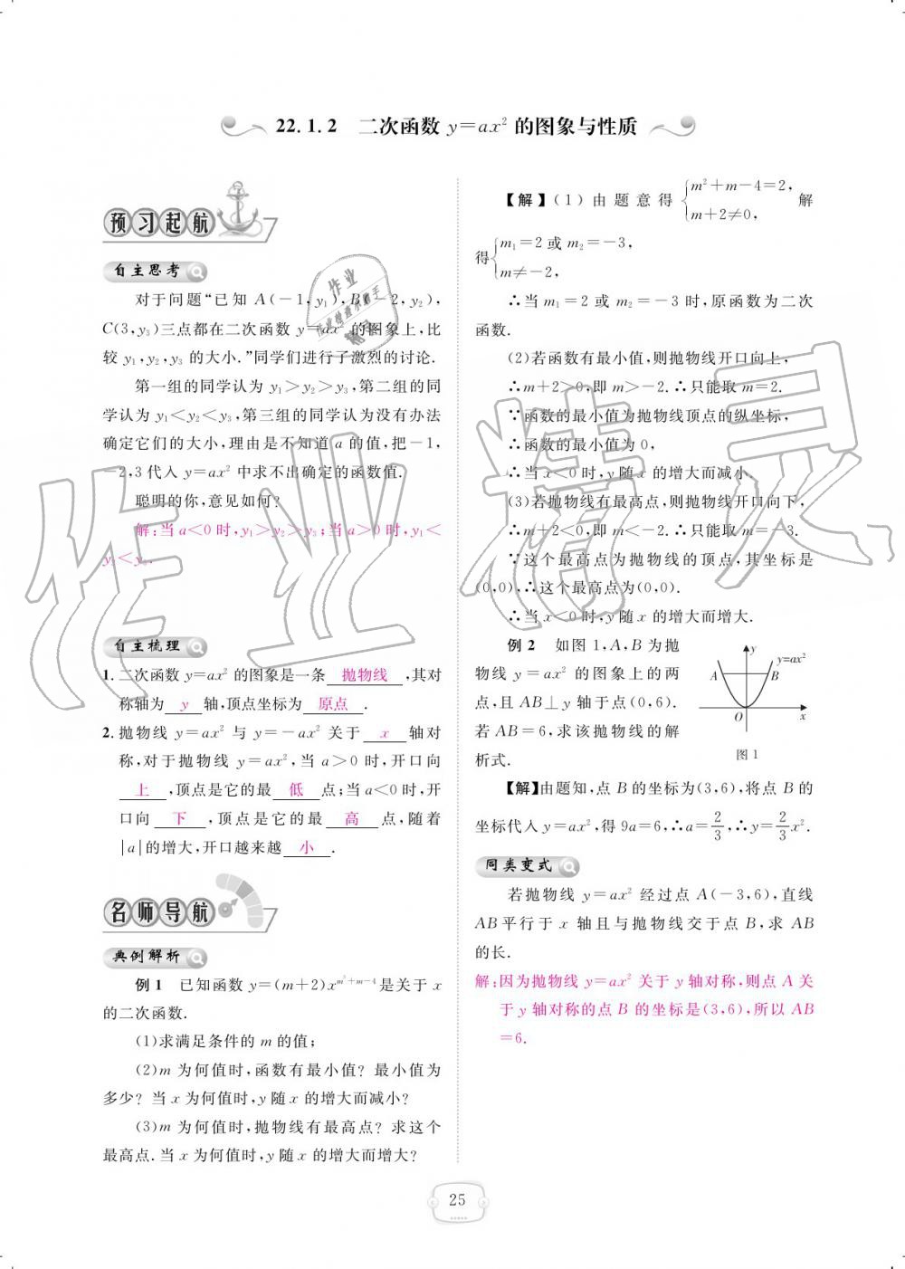 2019年領(lǐng)航新課標(biāo)練習(xí)冊九年級數(shù)學(xué)全一冊人教版 參考答案第25頁