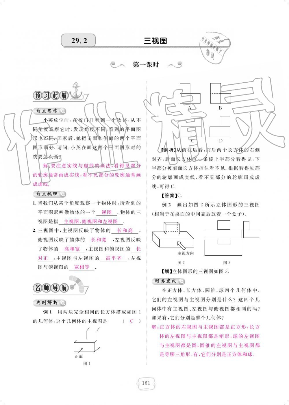 2019年領(lǐng)航新課標(biāo)練習(xí)冊(cè)九年級(jí)數(shù)學(xué)全一冊(cè)人教版 參考答案第161頁(yè)