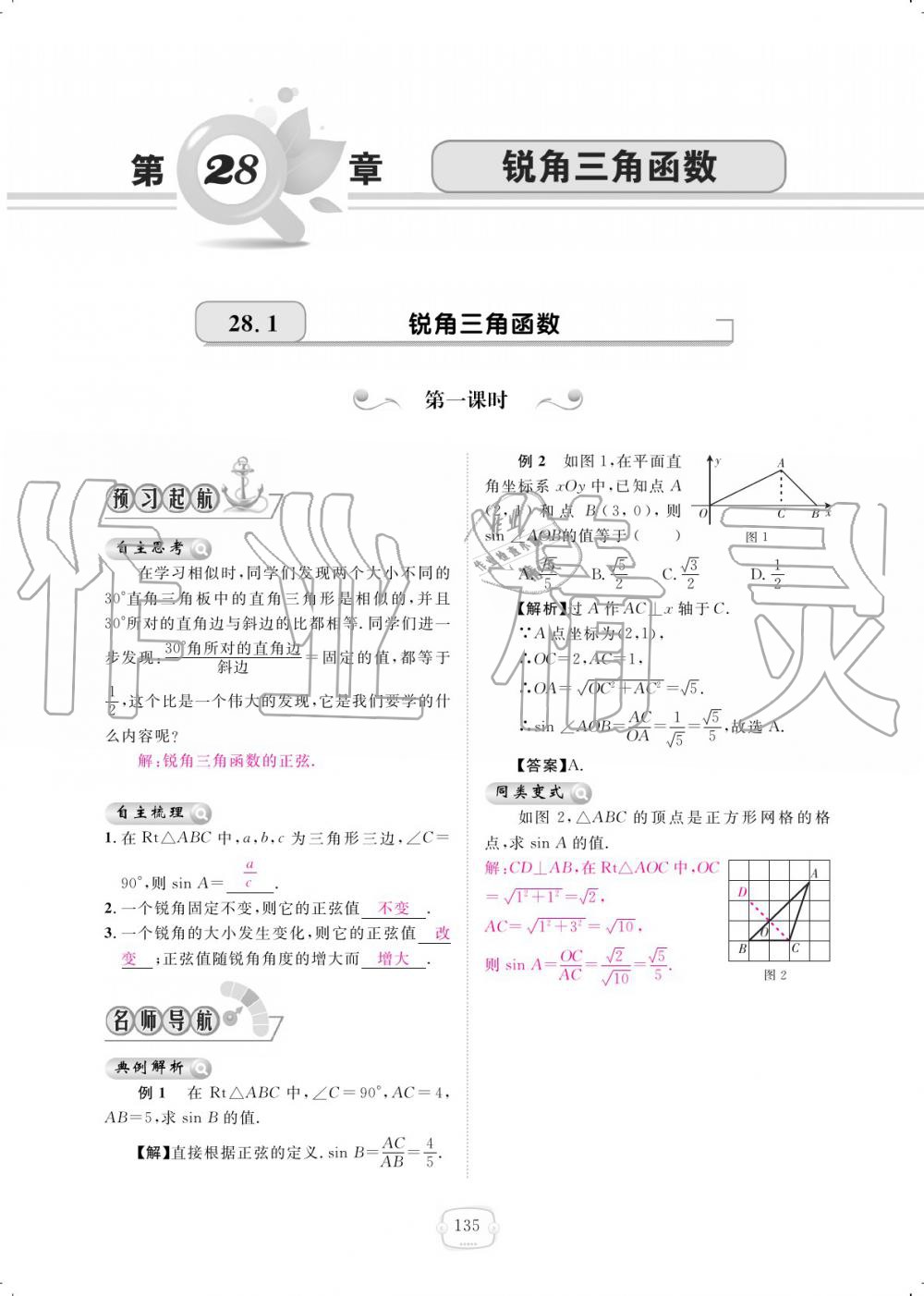 2019年領(lǐng)航新課標(biāo)練習(xí)冊(cè)九年級(jí)數(shù)學(xué)全一冊(cè)人教版 參考答案第135頁(yè)