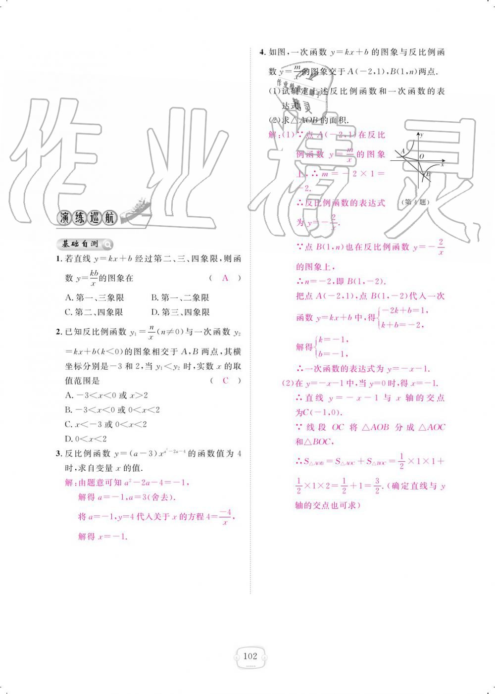 2019年領(lǐng)航新課標練習冊九年級數(shù)學全一冊人教版 參考答案第102頁