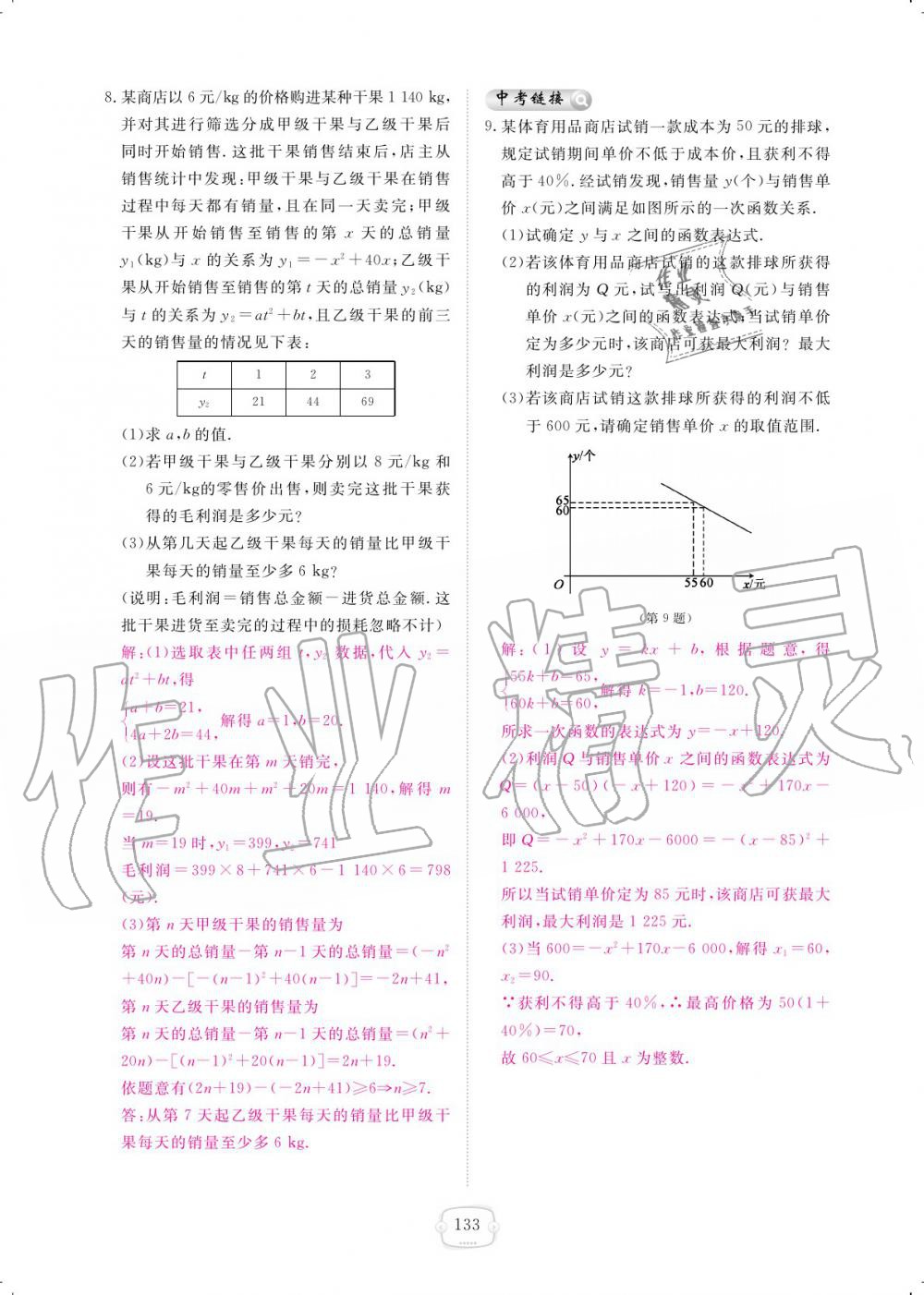 2019年領(lǐng)航新課標(biāo)練習(xí)冊(cè)九年級(jí)數(shù)學(xué)全一冊(cè)北師大版 參考答案第133頁