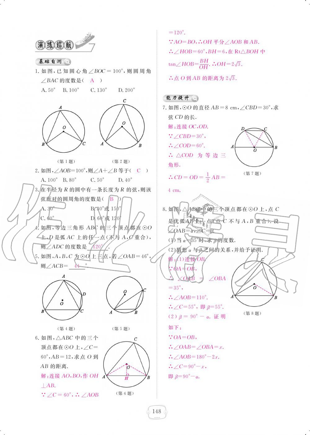 2019年領航新課標練習冊九年級數(shù)學全一冊北師大版 參考答案第148頁