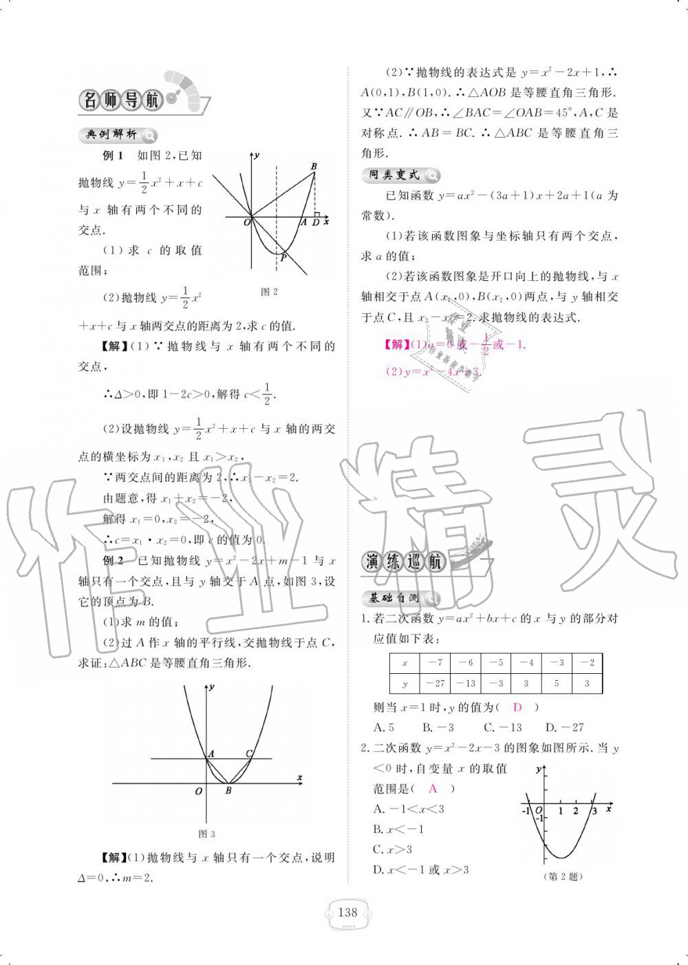 2019年領(lǐng)航新課標(biāo)練習(xí)冊(cè)九年級(jí)數(shù)學(xué)全一冊(cè)北師大版 參考答案第138頁