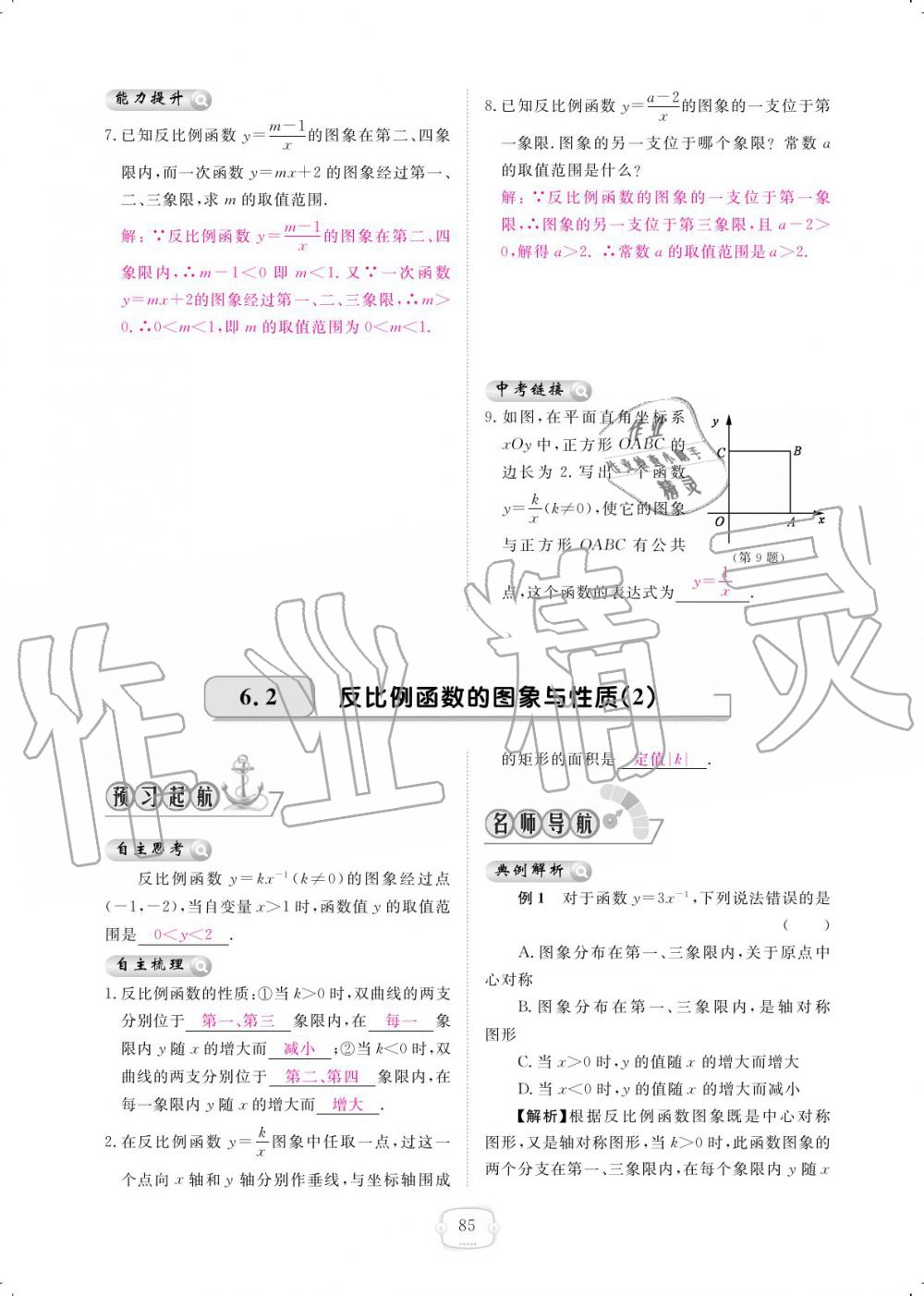 2019年領航新課標練習冊九年級數(shù)學全一冊北師大版 參考答案第85頁