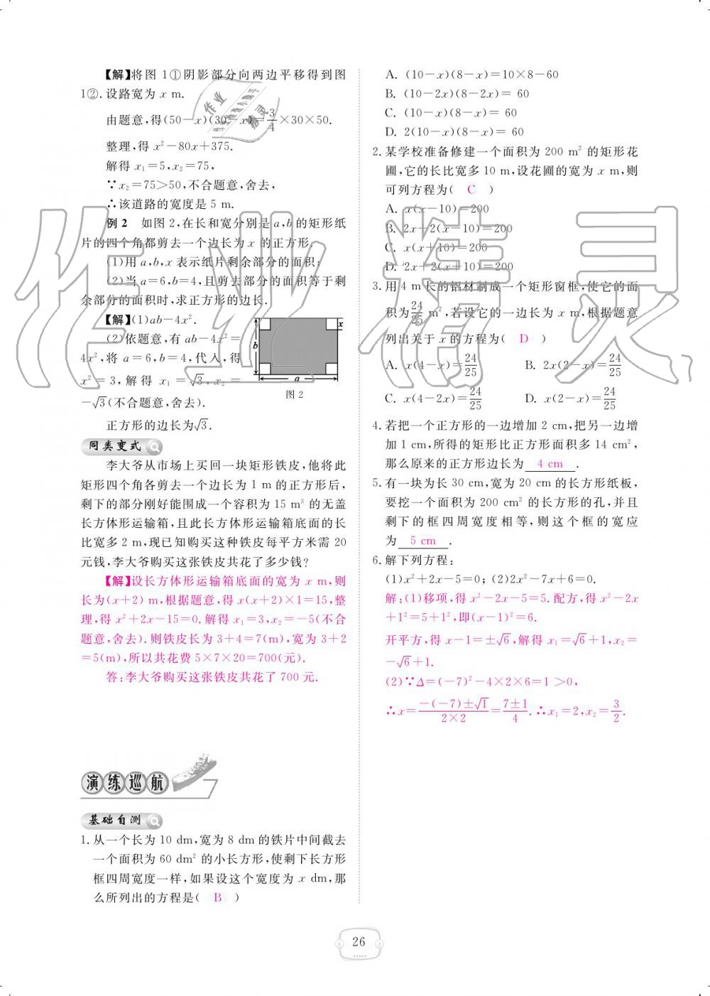 2019年領(lǐng)航新課標(biāo)練習(xí)冊九年級數(shù)學(xué)全一冊北師大版 參考答案第26頁