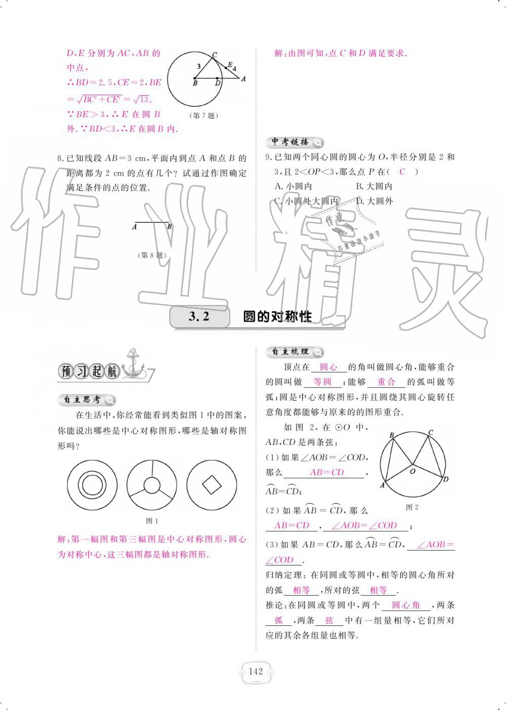 2019年領(lǐng)航新課標練習冊九年級數(shù)學全一冊北師大版 參考答案第142頁