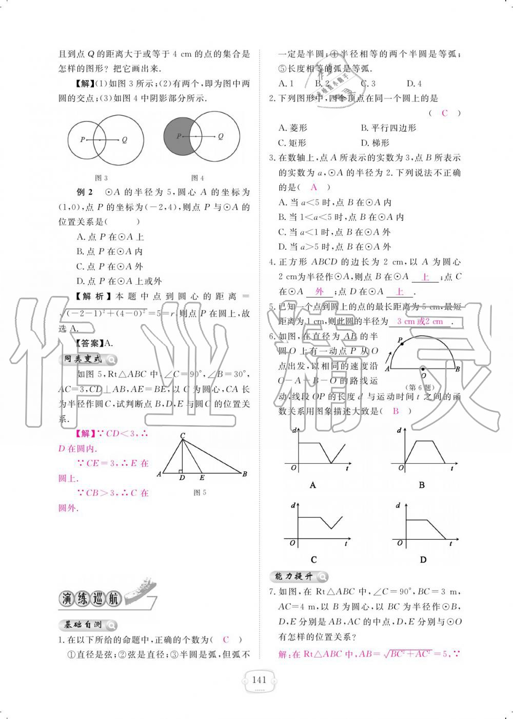 2019年領(lǐng)航新課標(biāo)練習(xí)冊(cè)九年級(jí)數(shù)學(xué)全一冊(cè)北師大版 參考答案第141頁(yè)