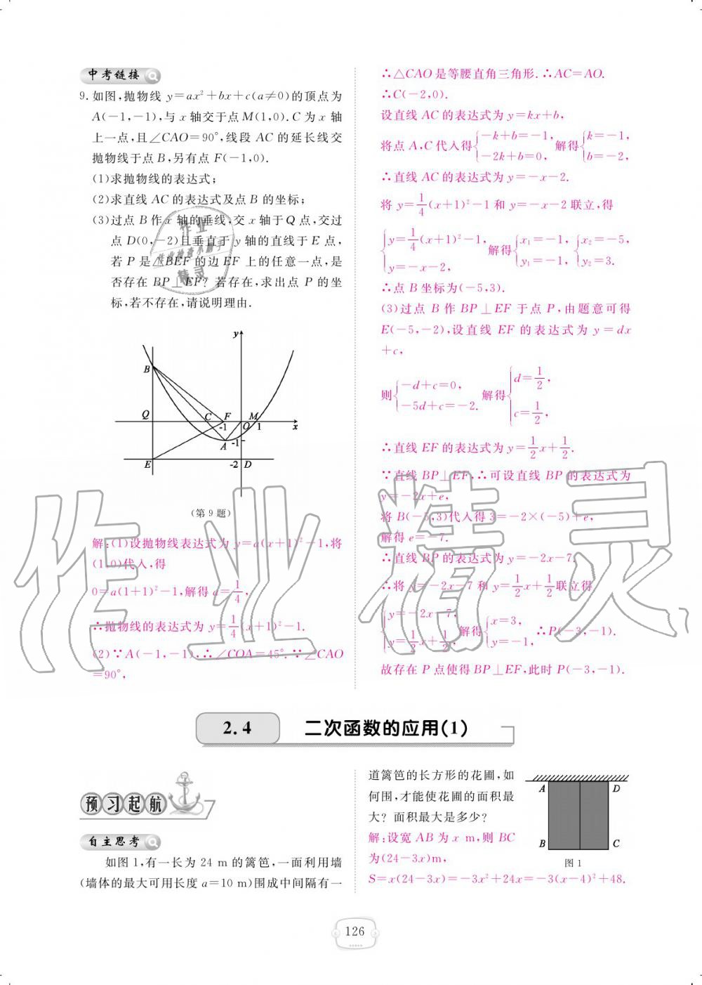 2019年領(lǐng)航新課標練習冊九年級數(shù)學全一冊北師大版 參考答案第126頁