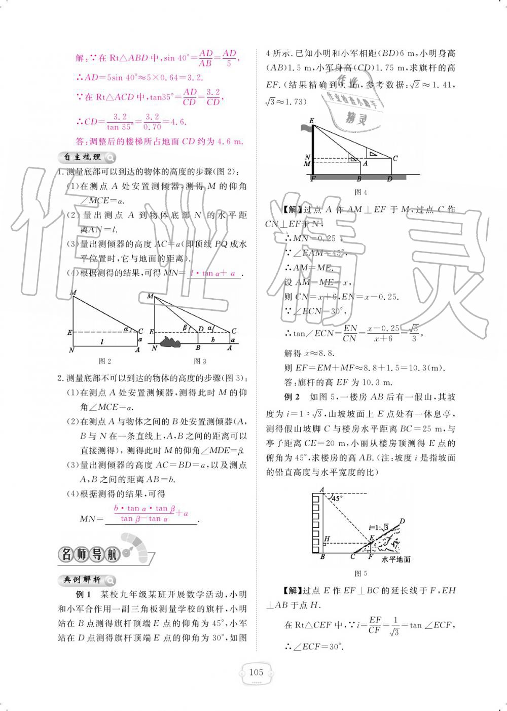 2019年領(lǐng)航新課標練習冊九年級數(shù)學全一冊北師大版 參考答案第105頁