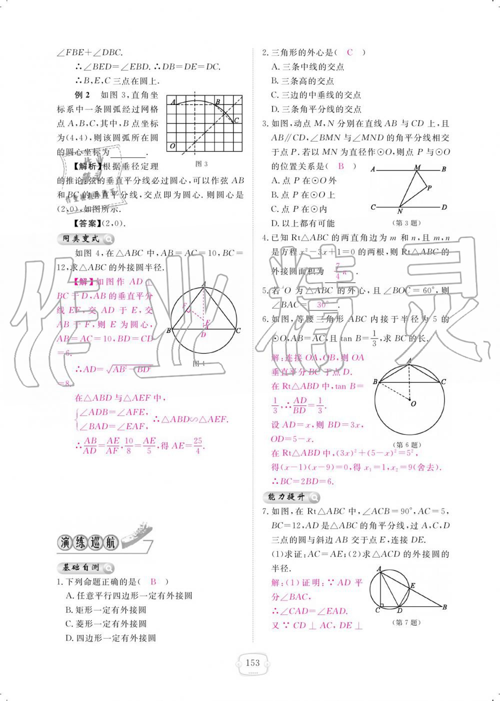 2019年領航新課標練習冊九年級數(shù)學全一冊北師大版 參考答案第153頁