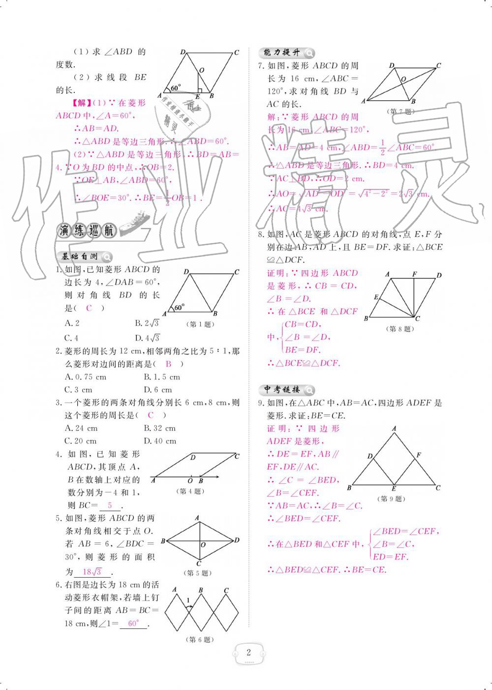 2019年領(lǐng)航新課標(biāo)練習(xí)冊(cè)九年級(jí)數(shù)學(xué)全一冊(cè)北師大版 參考答案第2頁(yè)