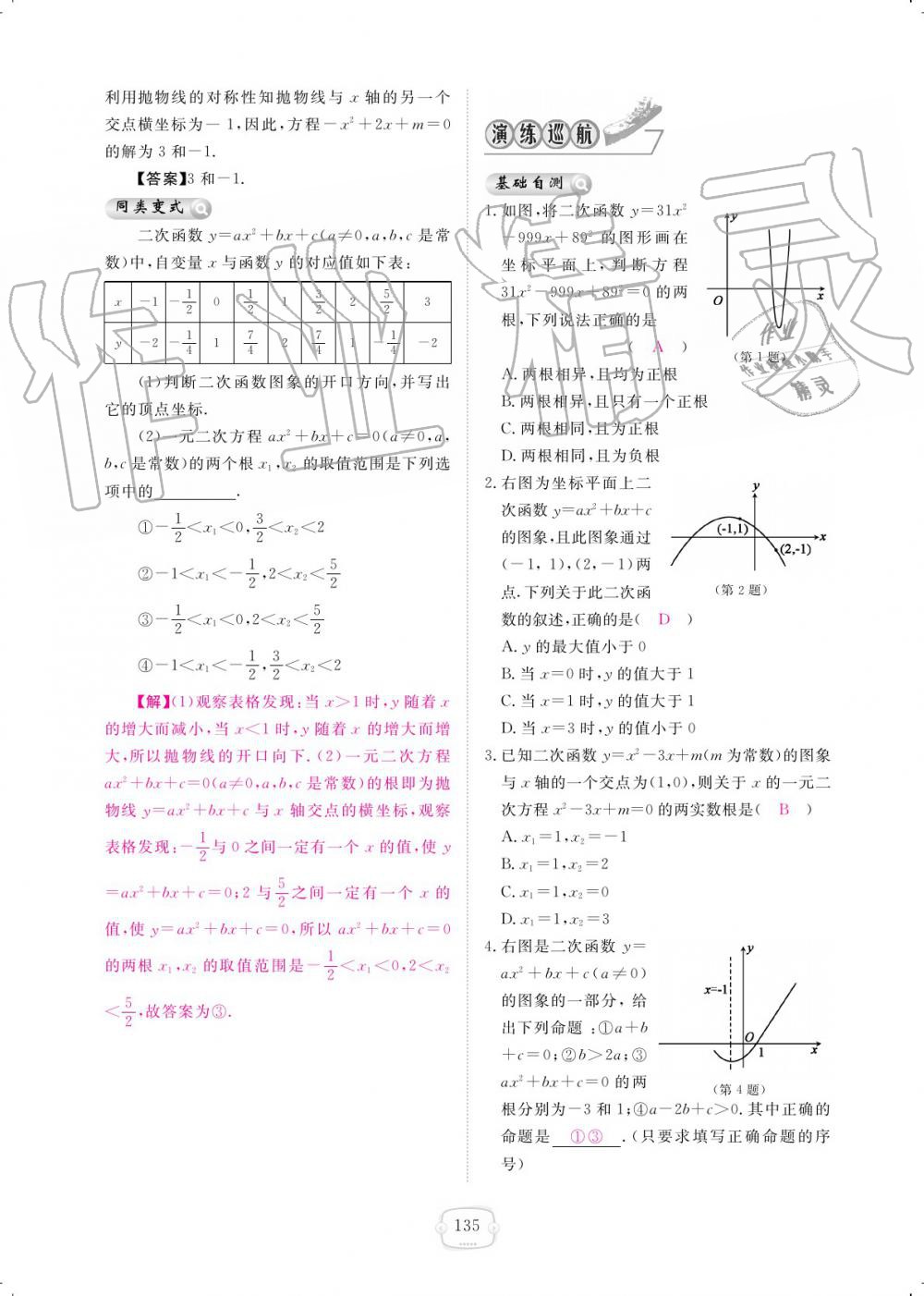 2019年領航新課標練習冊九年級數(shù)學全一冊北師大版 參考答案第135頁