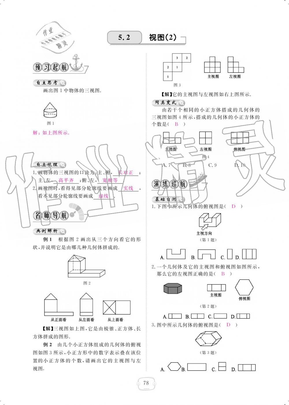 2019年領航新課標練習冊九年級數(shù)學全一冊北師大版 參考答案第78頁