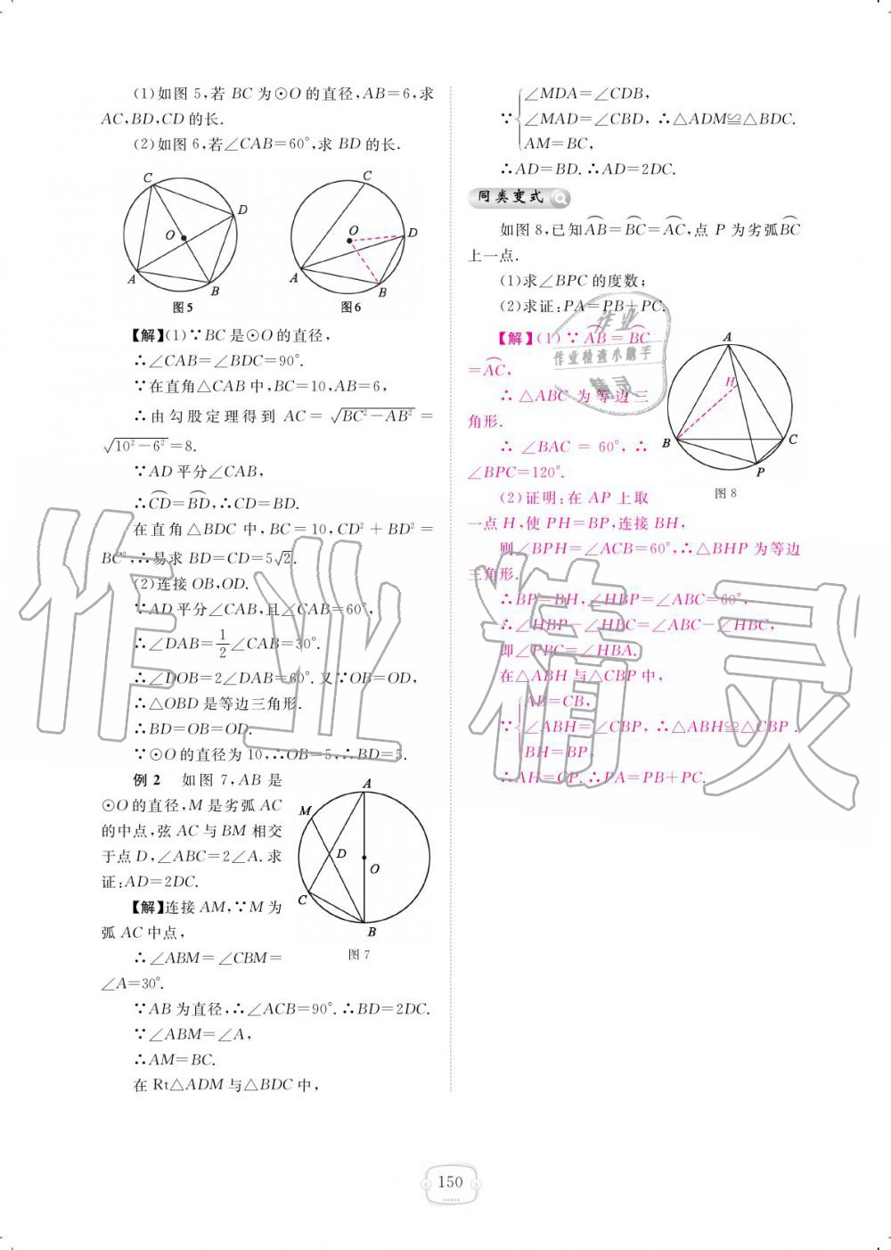 2019年領(lǐng)航新課標(biāo)練習(xí)冊(cè)九年級(jí)數(shù)學(xué)全一冊(cè)北師大版 參考答案第150頁(yè)