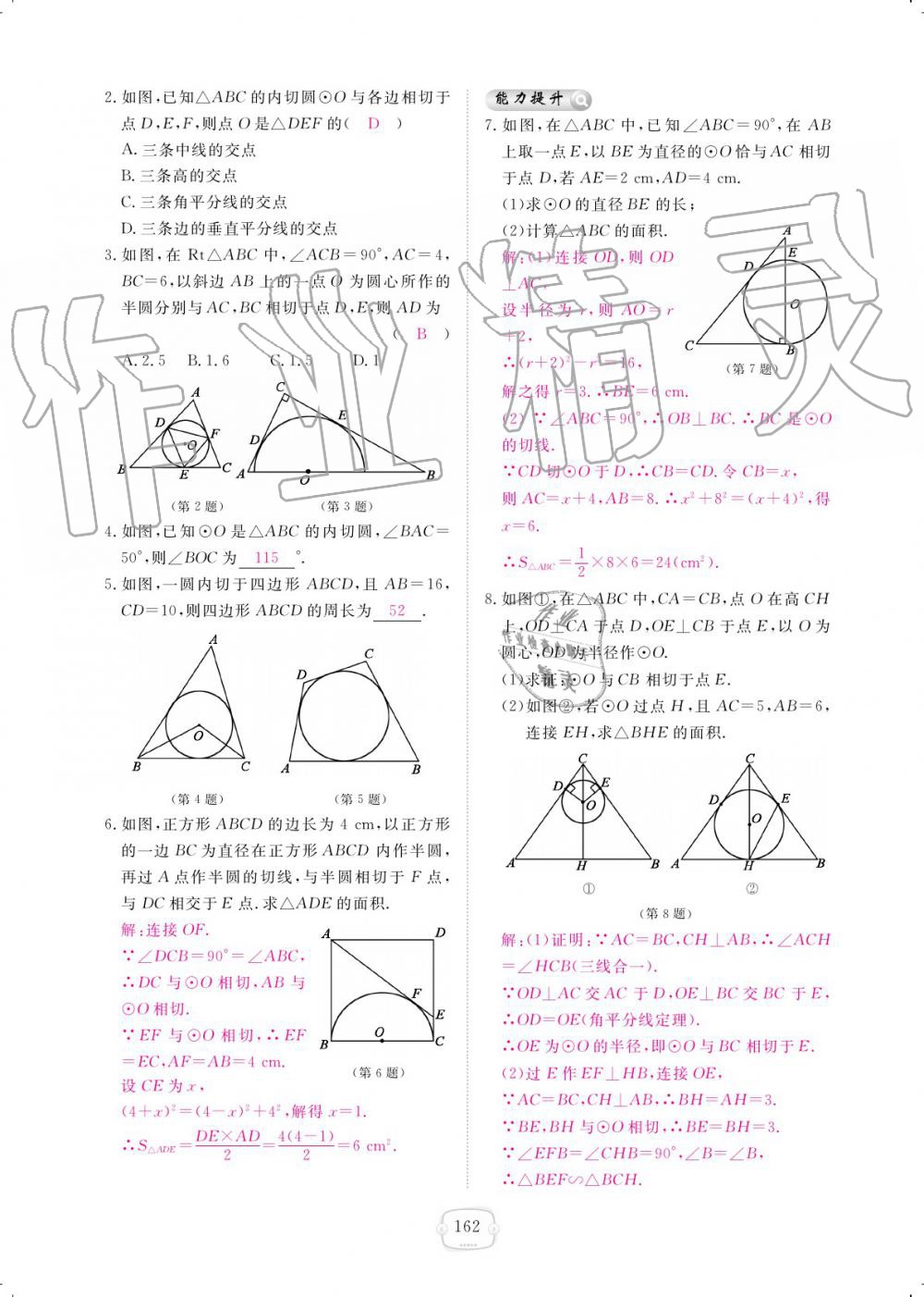 2019年領(lǐng)航新課標(biāo)練習(xí)冊(cè)九年級(jí)數(shù)學(xué)全一冊(cè)北師大版 參考答案第162頁(yè)