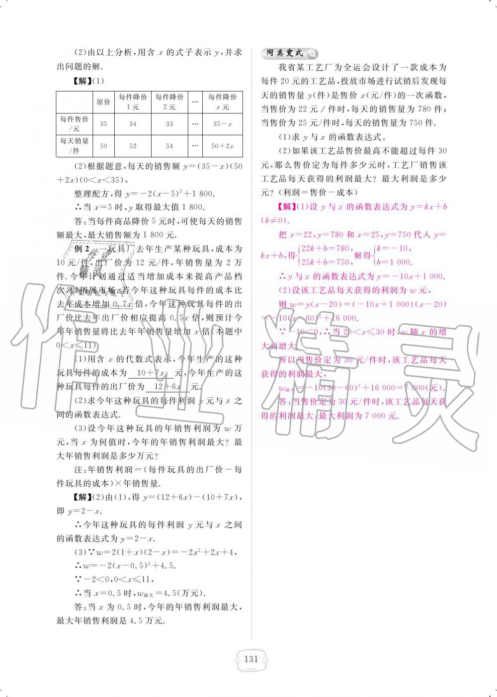 2019年領(lǐng)航新課標(biāo)練習(xí)冊九年級數(shù)學(xué)全一冊北師大版 參考答案第131頁