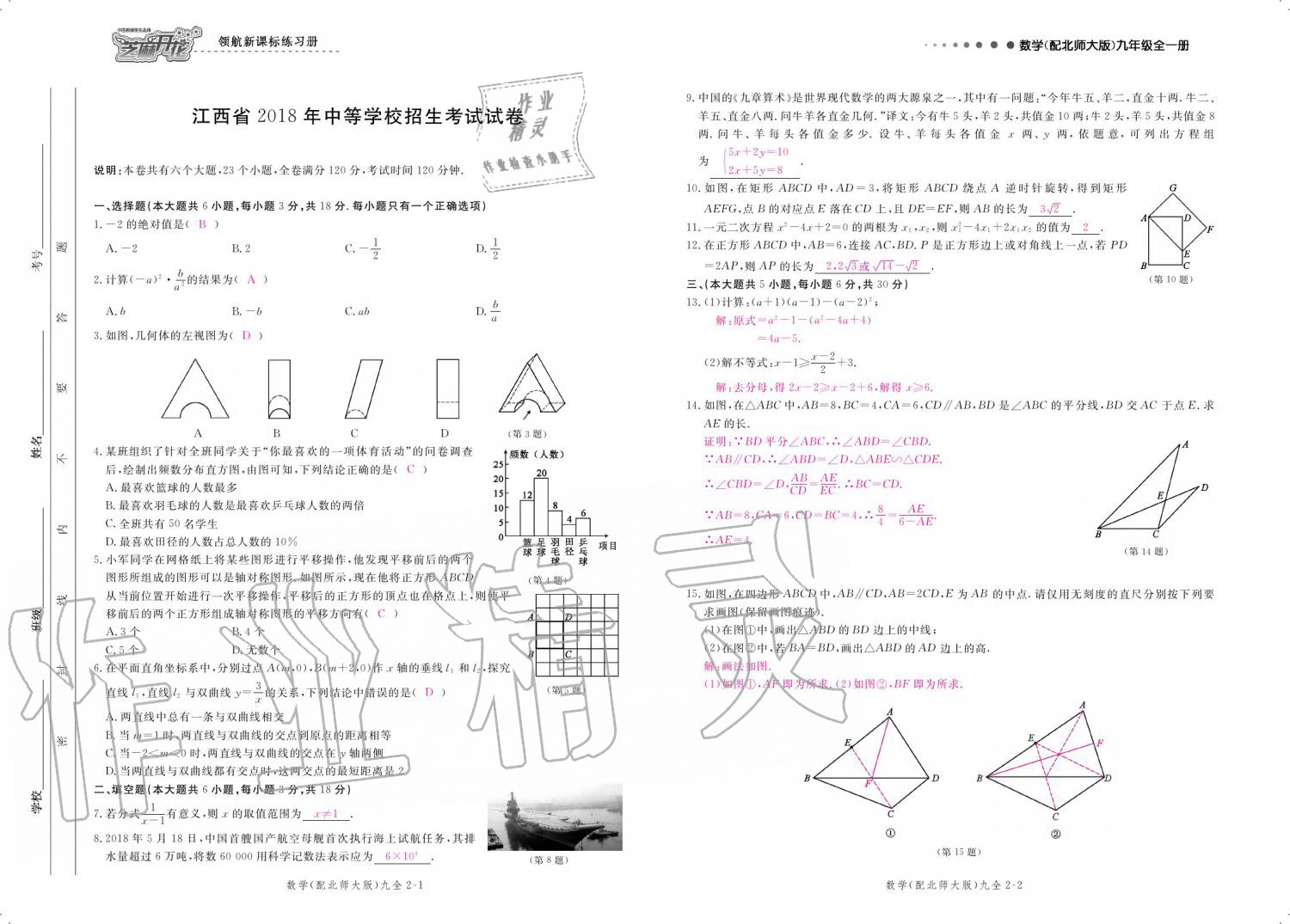 2019年領(lǐng)航新課標(biāo)練習(xí)冊九年級數(shù)學(xué)全一冊北師大版 參考答案第175頁