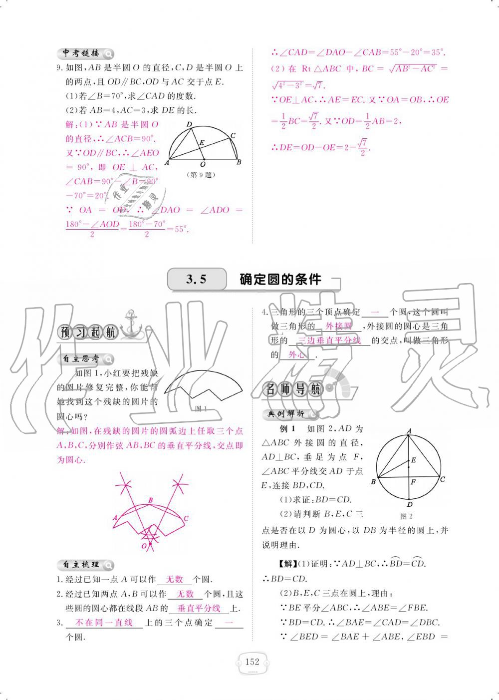 2019年領(lǐng)航新課標(biāo)練習(xí)冊(cè)九年級(jí)數(shù)學(xué)全一冊(cè)北師大版 參考答案第152頁(yè)