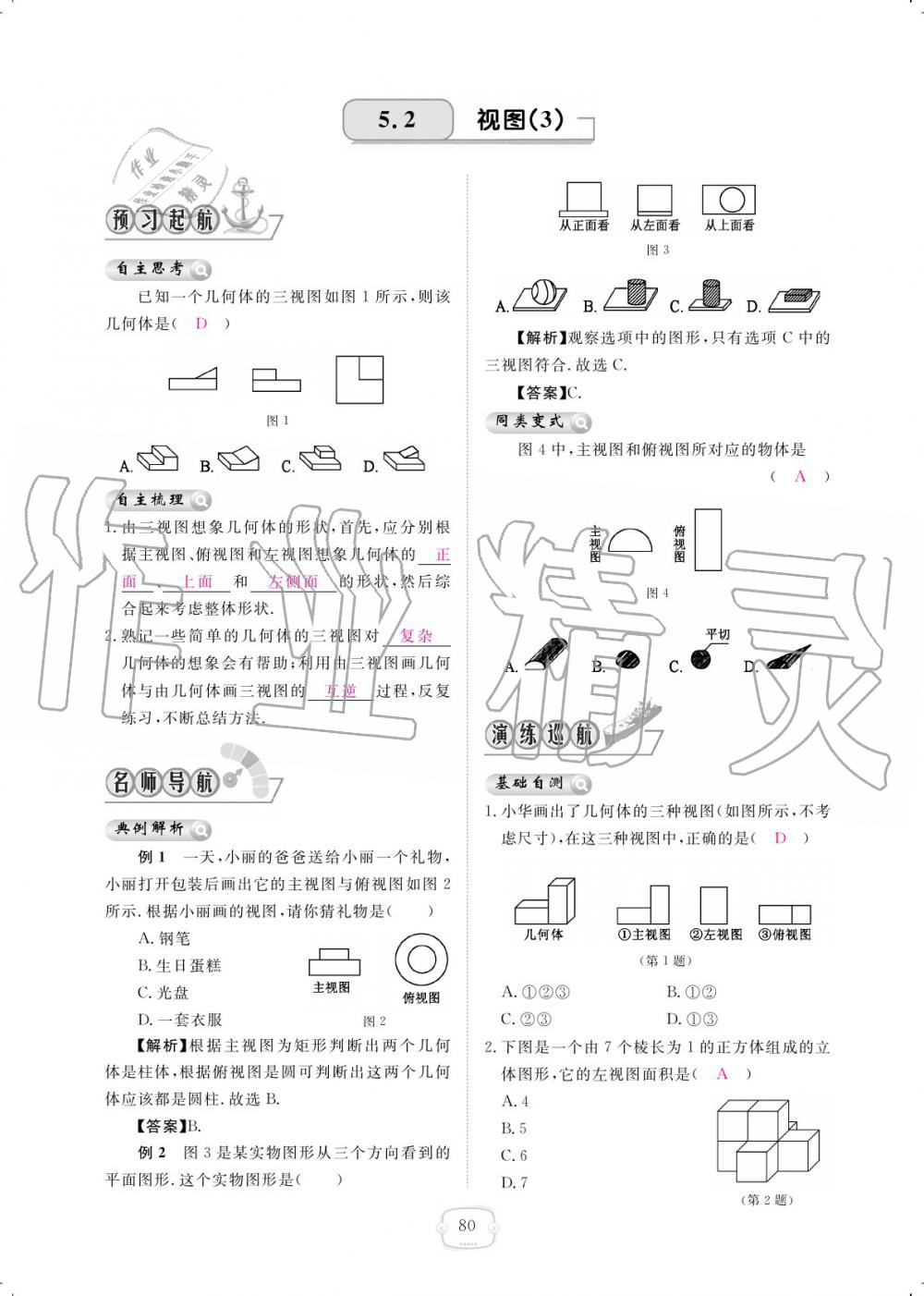 2019年領(lǐng)航新課標(biāo)練習(xí)冊(cè)九年級(jí)數(shù)學(xué)全一冊(cè)北師大版 參考答案第80頁