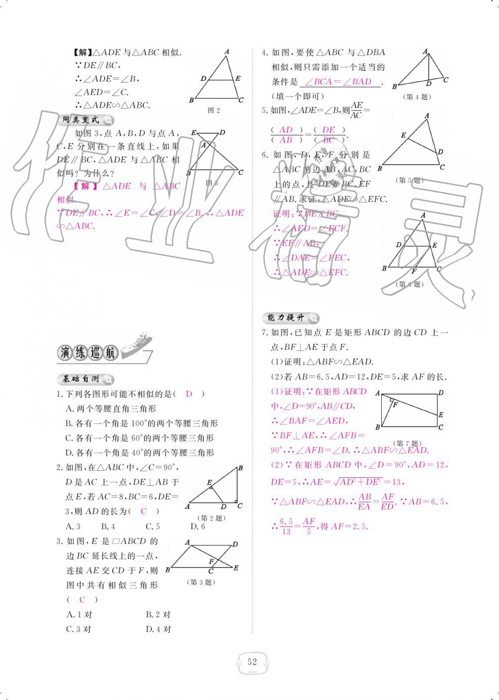 2019年領(lǐng)航新課標(biāo)練習(xí)冊(cè)九年級(jí)數(shù)學(xué)全一冊(cè)北師大版 參考答案第52頁