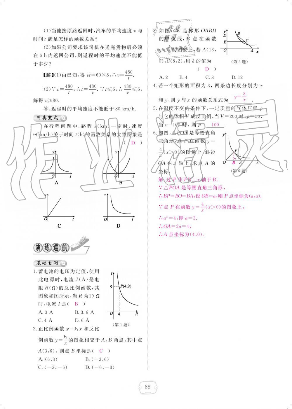 2019年領(lǐng)航新課標(biāo)練習(xí)冊(cè)九年級(jí)數(shù)學(xué)全一冊(cè)北師大版 參考答案第88頁(yè)