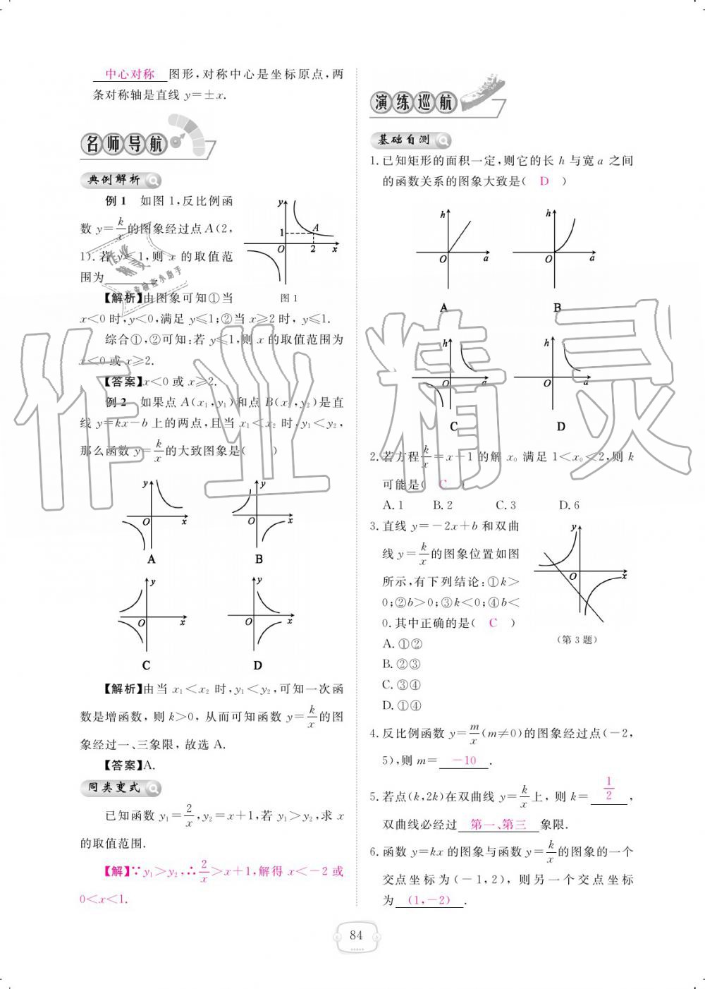 2019年領航新課標練習冊九年級數學全一冊北師大版 參考答案第84頁