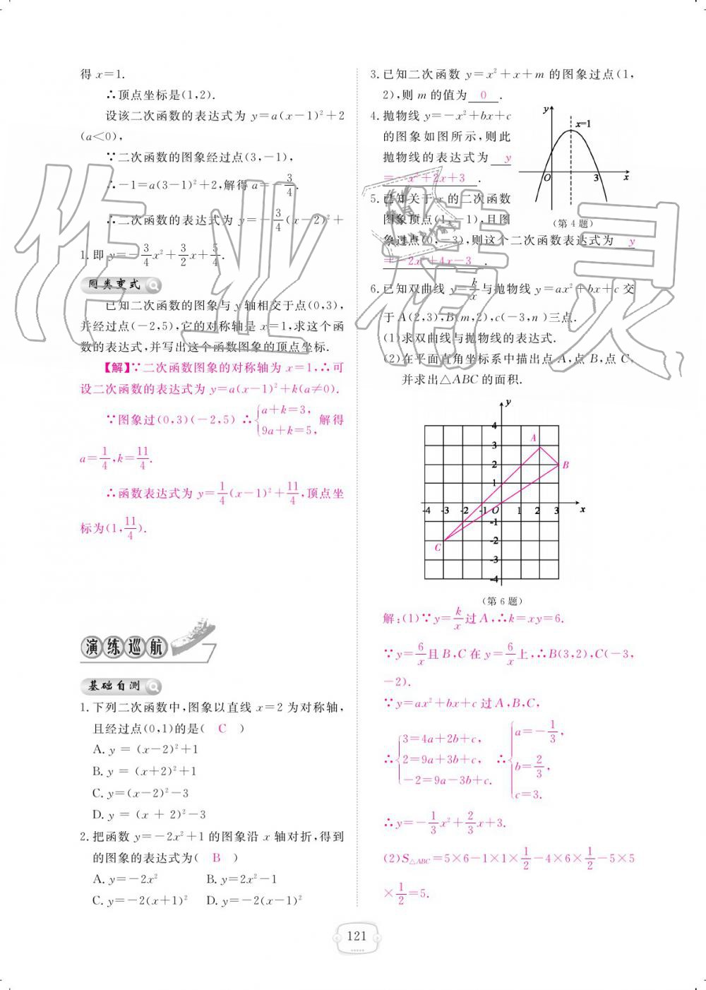 2019年領(lǐng)航新課標(biāo)練習(xí)冊九年級數(shù)學(xué)全一冊北師大版 參考答案第121頁