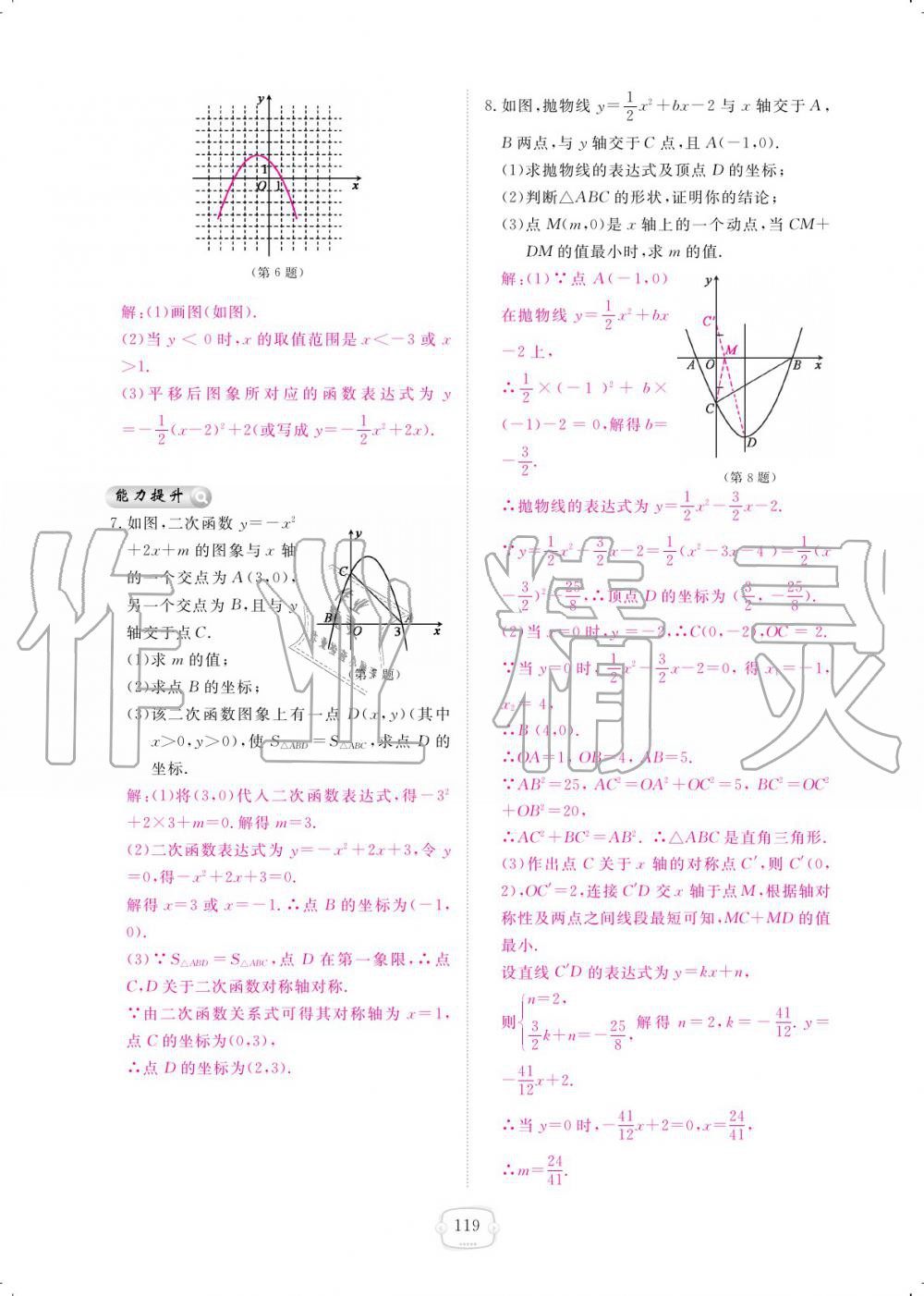 2019年領航新課標練習冊九年級數(shù)學全一冊北師大版 參考答案第119頁