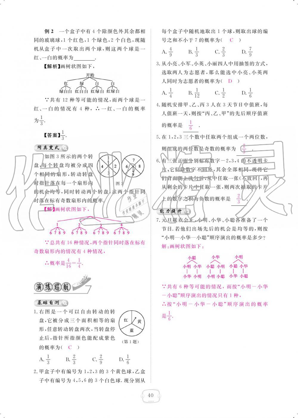 2019年領(lǐng)航新課標(biāo)練習(xí)冊(cè)九年級(jí)數(shù)學(xué)全一冊(cè)北師大版 參考答案第40頁(yè)