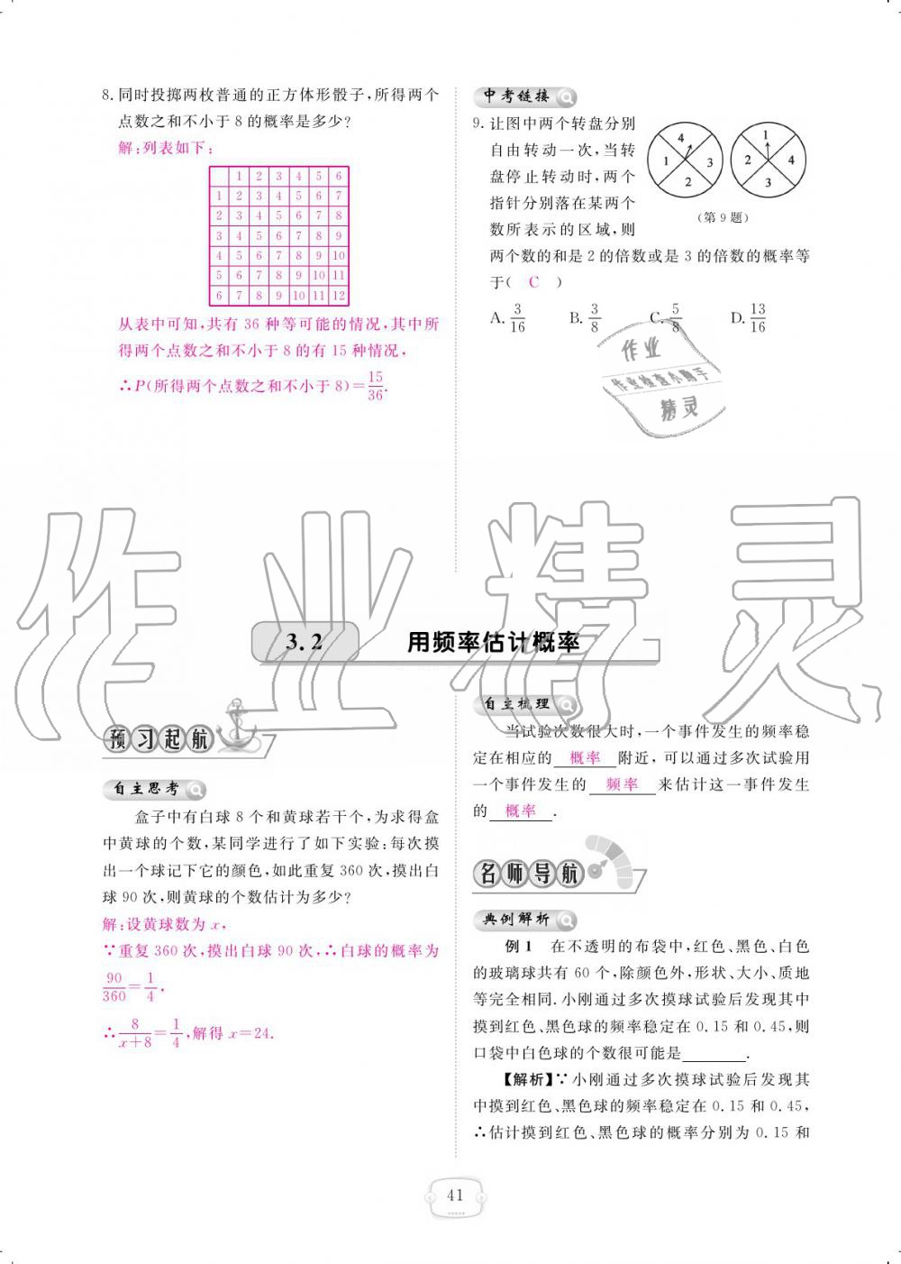 2019年領航新課標練習冊九年級數學全一冊北師大版 參考答案第41頁