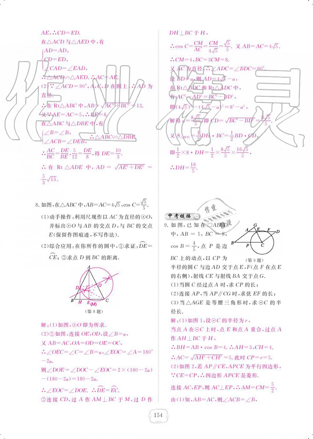 2019年領航新課標練習冊九年級數(shù)學全一冊北師大版 參考答案第154頁