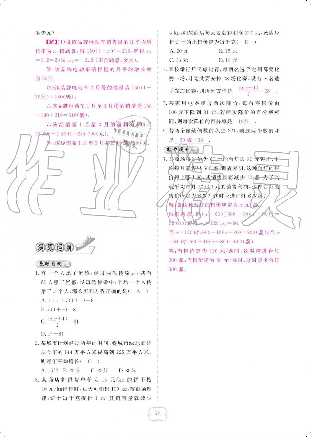 2019年領(lǐng)航新課標(biāo)練習(xí)冊九年級數(shù)學(xué)全一冊北師大版 參考答案第34頁