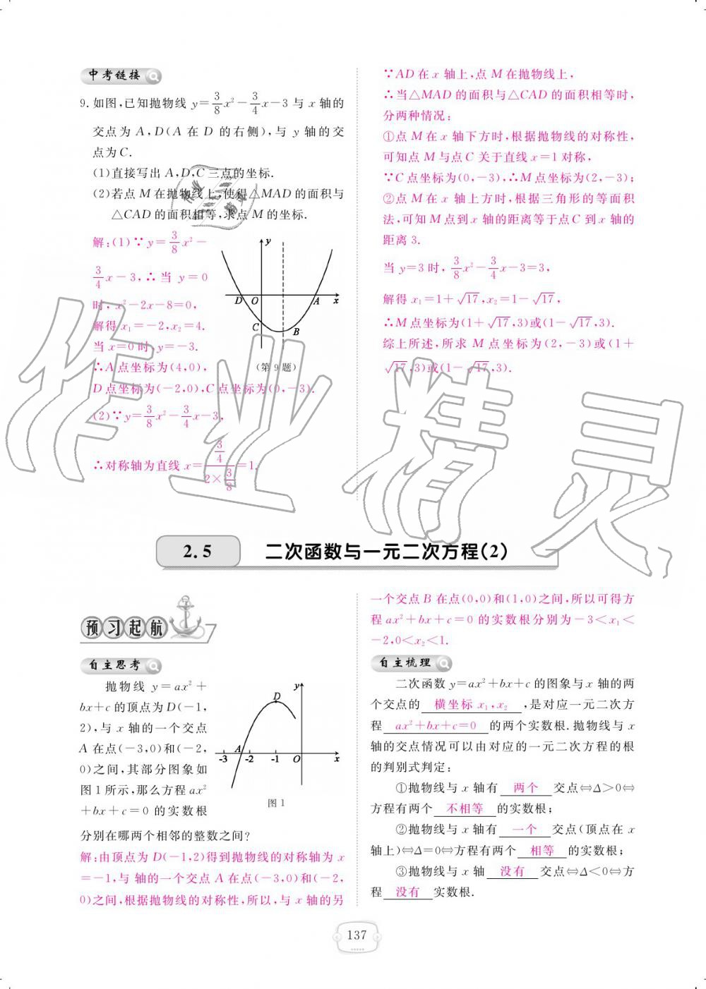 2019年領(lǐng)航新課標(biāo)練習(xí)冊(cè)九年級(jí)數(shù)學(xué)全一冊(cè)北師大版 參考答案第137頁