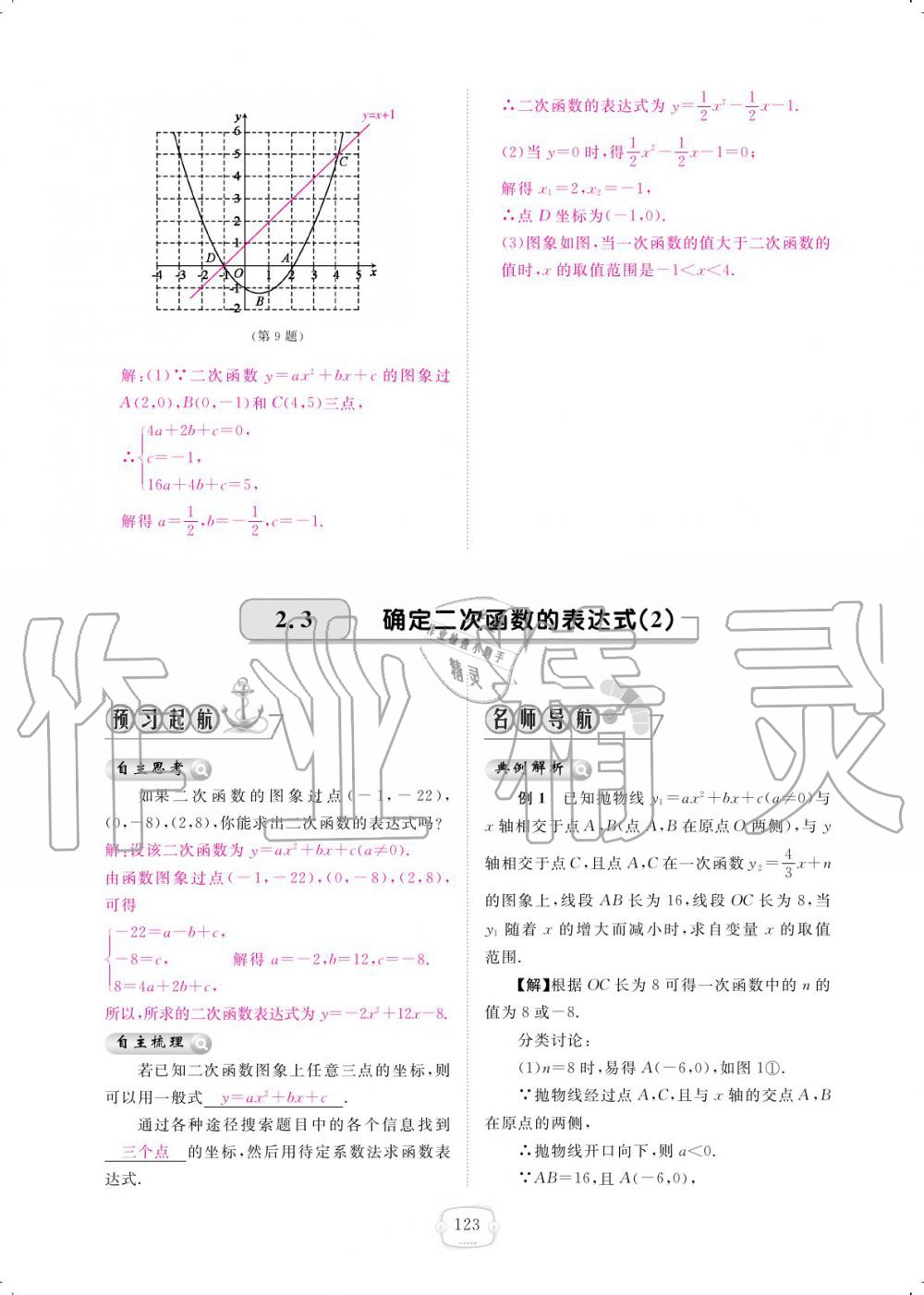 2019年領(lǐng)航新課標(biāo)練習(xí)冊(cè)九年級(jí)數(shù)學(xué)全一冊(cè)北師大版 參考答案第123頁