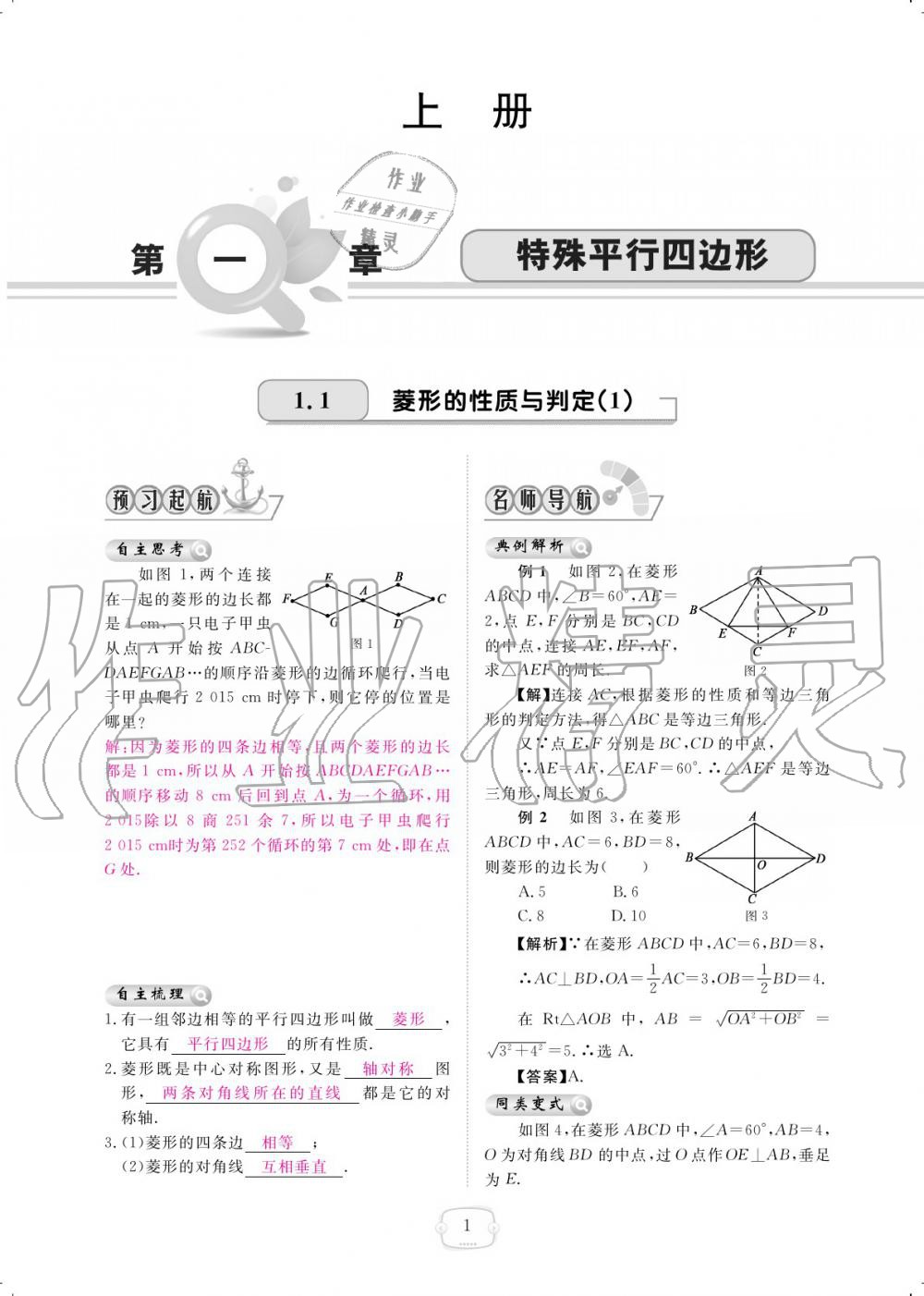 2019年領(lǐng)航新課標(biāo)練習(xí)冊(cè)九年級(jí)數(shù)學(xué)全一冊(cè)北師大版 參考答案第1頁(yè)