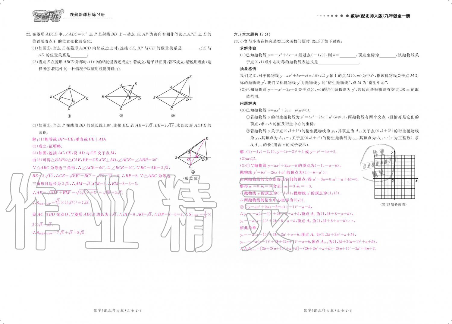 2019年領(lǐng)航新課標(biāo)練習(xí)冊(cè)九年級(jí)數(shù)學(xué)全一冊(cè)北師大版 參考答案第178頁