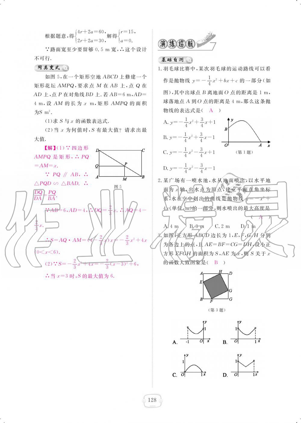 2019年領(lǐng)航新課標(biāo)練習(xí)冊九年級數(shù)學(xué)全一冊北師大版 參考答案第128頁