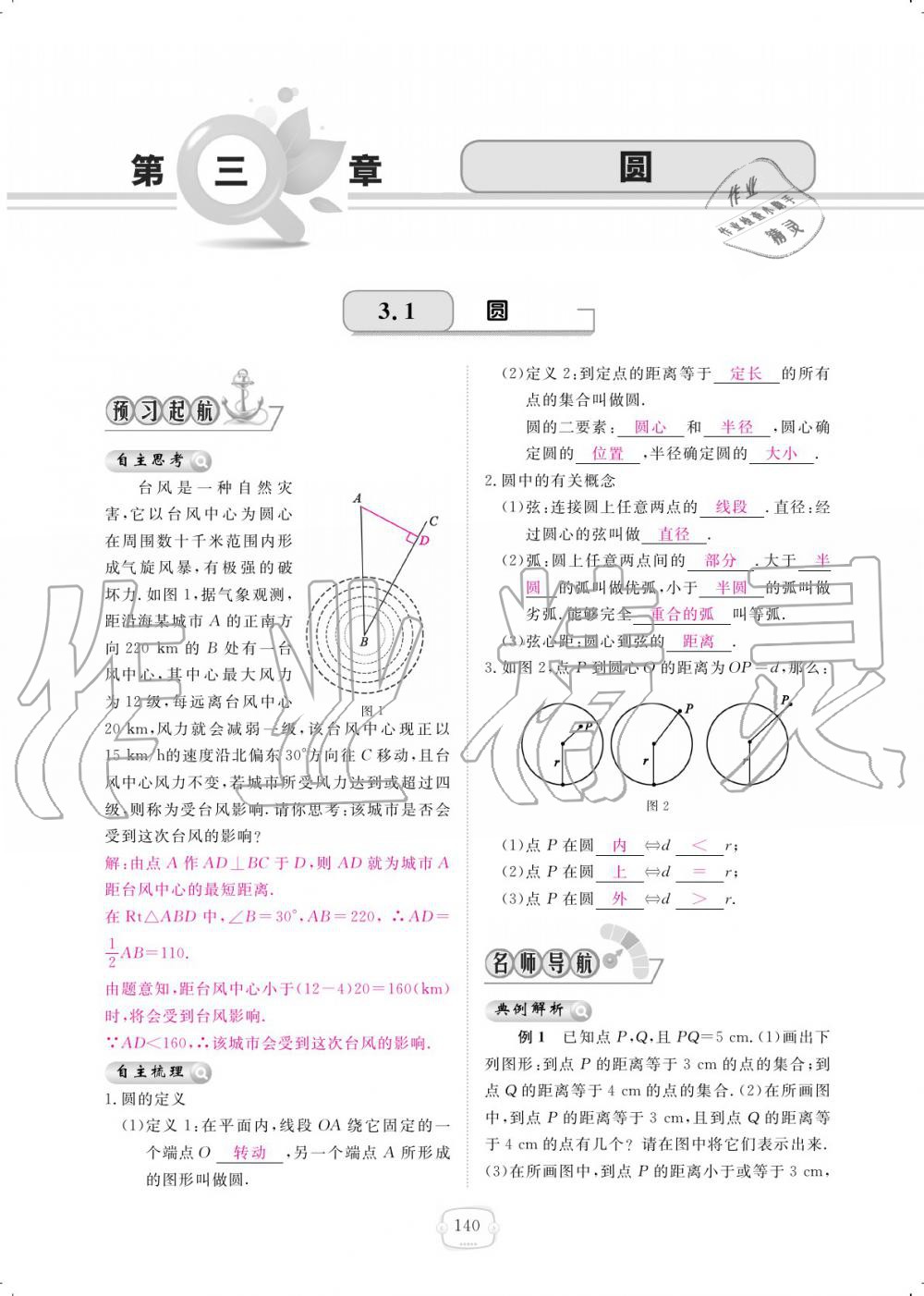 2019年領(lǐng)航新課標(biāo)練習(xí)冊(cè)九年級(jí)數(shù)學(xué)全一冊(cè)北師大版 參考答案第140頁